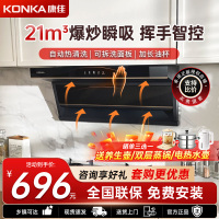 康佳(KONKA)顶侧双吸抽油烟机7字型抽油烟机家用21立方爆炒大吸力挥手感应自动热清洗KL69[性价烟机]