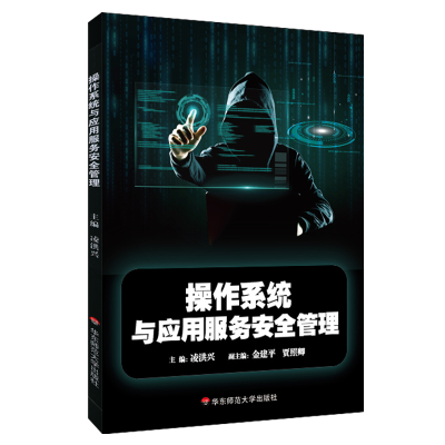 醉染图书操作系统与应用服务安全管理9787567590564