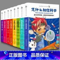 就是要不学无束全8册 [正版]就是要不学无束 全8册当孙悟空遇到哈利波特凭什么相信科学玩的就是智慧灰机灰走了穿越时空 知