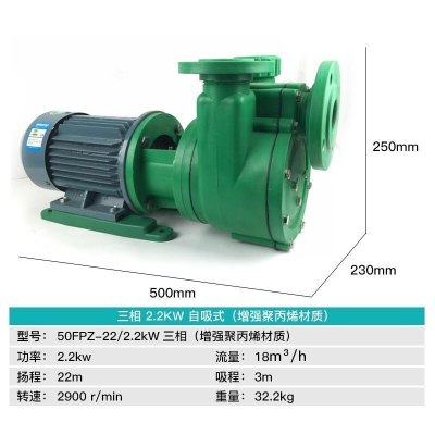 汐岩工程塑料FP离心泵 FPZ自吸泵耐腐蚀酸碱增强聚化工腐循环泵 50FPZ-222.2KW自吸式380v