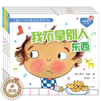 [醉染正版]4册 儿童行为和情商培养绘本第一辑 我要说实话+我要勇敢+我喜欢公平+我不拿别人东西 儿童绘本图画故事书0-