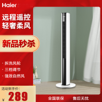 海尔(Haier)塔扇电风扇无叶风扇家用遥控定时音轻落地扇摇头学生宿舍办公卧室立式电扇空气循环风扇FZY1102A遥控款