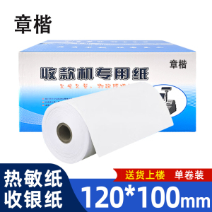 章楷 打印纸 120二联二等分 彩 箱
