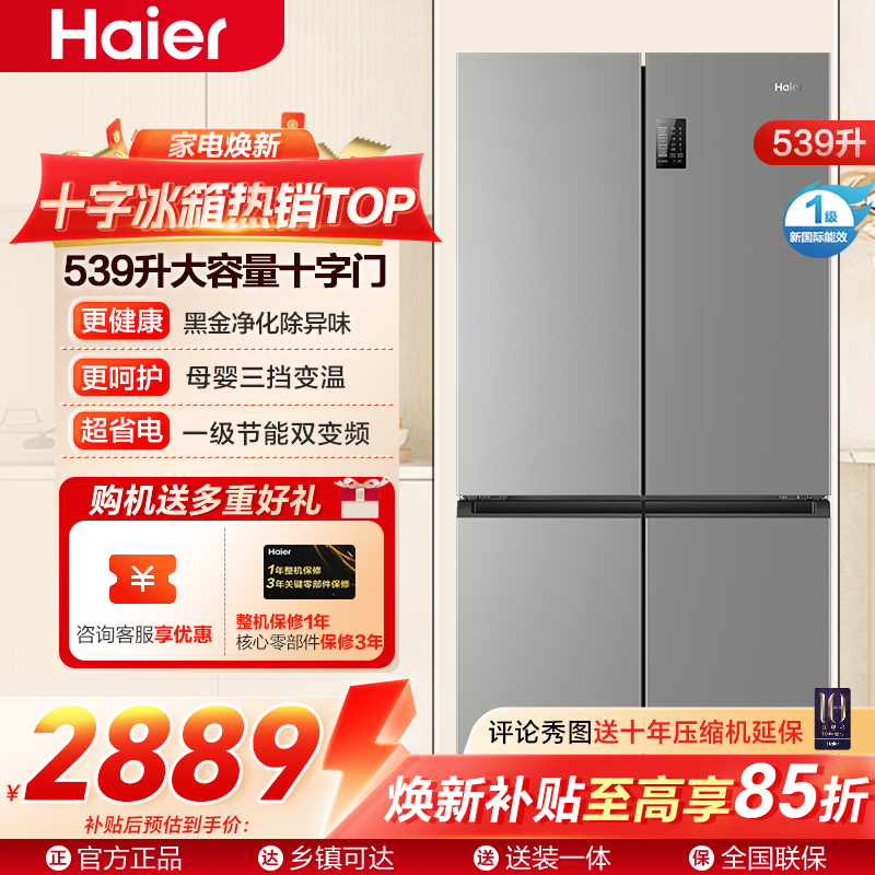 海尔冰箱BCD-539WGHTDEDH9U1 大容量三档变温黑金净化一级双变频WIFI智能联网旗舰新品