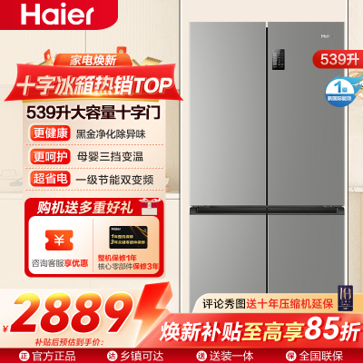 海尔冰箱BCD-539WGHTDEDH9U1 大容量三档变温黑金净化一级双变频WIFI智能联网旗舰新品