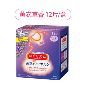 日本花王蒸汽眼罩 蒸汽热敷贴组合装3盒组合装原装进口午休睡眠眼罩