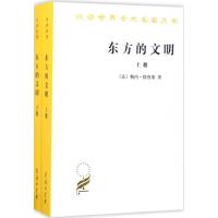 正版新书]东方的文明勒内·格鲁塞9787100130585