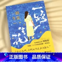 一路生花 [正版]一路生花贵州被拐女孩杨妞花时隔26年的回家路复仇记文学中国现当代随笔故事中国现当代纪实文学系列青少年课
