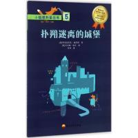 正版新书]小狐狸科普丛书(5)弗里德里克·彼得斯9787518320028