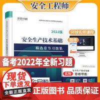 2022中级安全工程师习题集安全生产技术基础