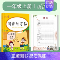 [一年级上册]同步字帖 [正版]看图写话一年级二年级练字帖小学生字帖每日一练上册下册专项训练语文人教版儿童楷书提高作文钢