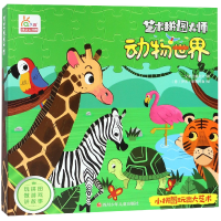 音像动物世界/艺术拼图大师宁波艺趣文化|绘画:(意)伊芳·康派特勒
