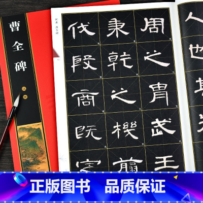 [正版] 汉隶曹全碑 隶书字帖名家墨宝选粹临帖放大本原碑帖米字格全文放大版入门初学者教程练字帖集字古诗作品描红临摹书法