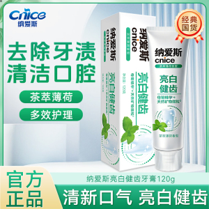纳爱斯牙膏120g清新口气呵护牙龈去除牙渍家用实惠装正品