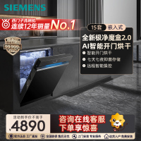 [新品首发]西门子极净魔盒Auto 15套嵌入式洗碗机智能开门烘干除菌 SJ43EB88KC