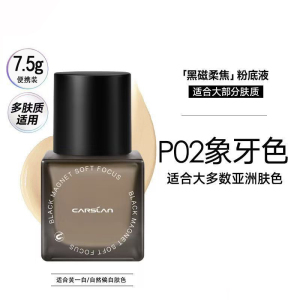 卡姿兰黑磁粉底液遮瑕持妆扒脸不脱妆磨皮服帖混油皮控油