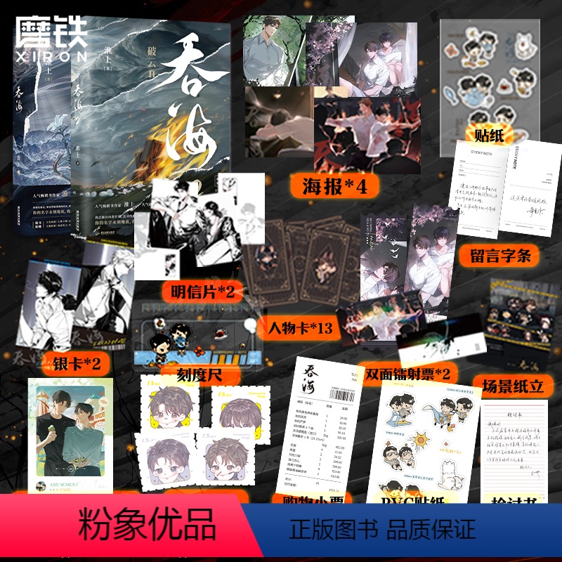 [正版]2册吞海1+2 淮上 小说 破云同享世界观 青春文学小说实体书言情图书书籍破云123