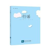 正版新书]行谣刘杨泽宇9787513038447