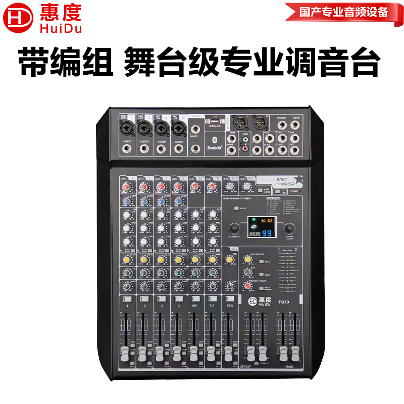 惠度(HuiDu)TG10专业多路带DPS效果两路编组输出调音台舞台演出商业活动设备多功能厅调音台