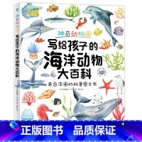 [正版]童书神奇动物园:写给孩子的海洋动物大百科
