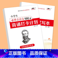 小学必备古诗文186首+默写本-2本套 初中通用 [正版]小学初中必背古诗文背诵打卡计划配套多维度艾宾浩斯记忆默写本一年