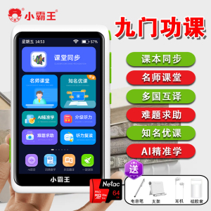 小霸王口袋学习机平板V1新款8G+64G小学初中高中课本同步4英寸口袋便携单词听力英语学习神器智能儿童早教学生家教机