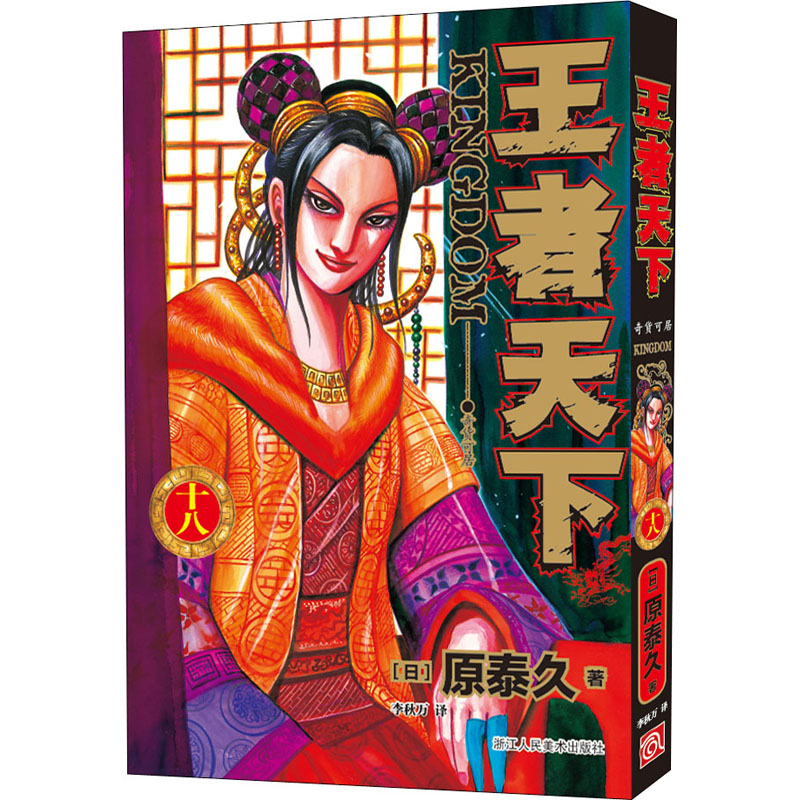 醉染图书天下 18 奇货可居9787534087608