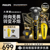 飞利浦(PHILIPS)电动剃须刀蜂巢5系变形金刚大黄蜂联名 SkinIQ智能感应 微提切科技刮胡刀S5618/09