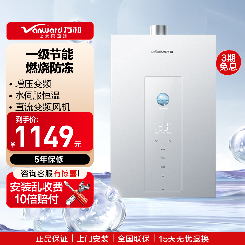 万和(Vanward) 燃气热水器家用速热16升大容量一级节能水伺服恒温 JSQ30-16M6