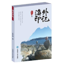 诺森海外印记王平洲著9787567008762中国海洋大学出版社