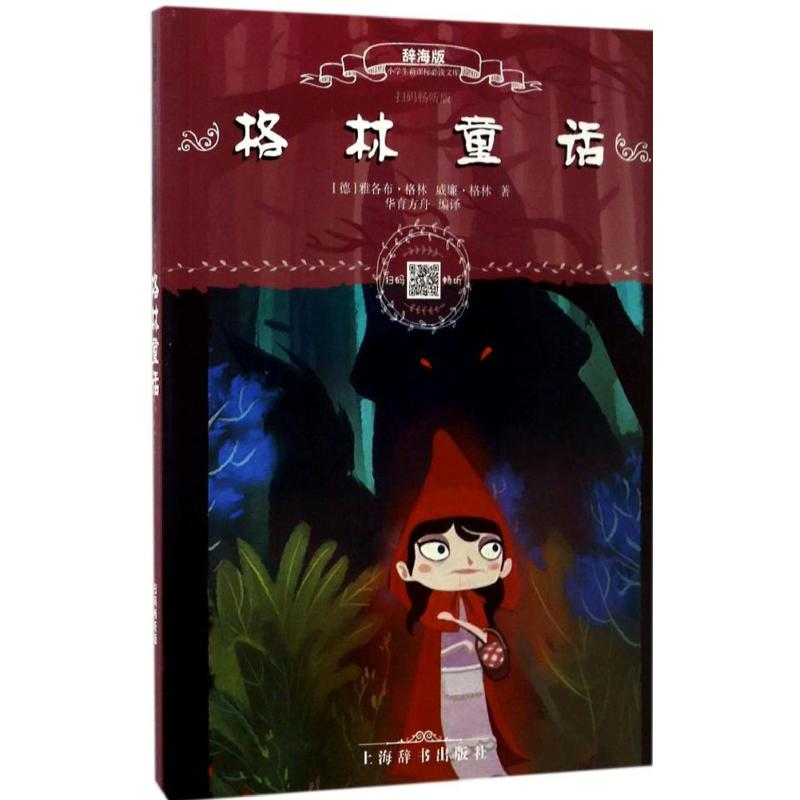 [M]格林童话-9787532647644