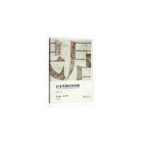 正版新书]山东传统民居村落李仲信9787503895104