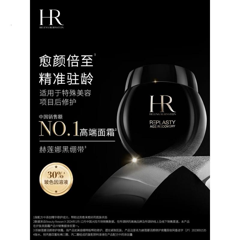 赫莲娜HR黑绷带面霜100ml保湿抗皱护肤品化妆品礼物送女友