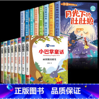 [全套16册]冰波童话+小巴掌童话 [正版]全8册 冰波童话经典系列书二年级 彩图注音版 一年级课外书小学生阅读书籍蓝鲸