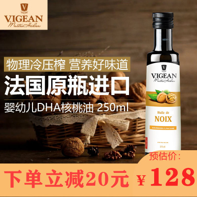 法国原装进口菲利普维尚核桃油250ml冷榨初榨DHA营养孕妇婴幼儿食用辅食油儿童宝宝营养均衡新鲜美味
