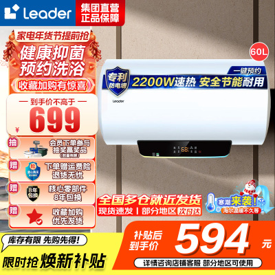 [性价比优选]Leader海尔出品电热水器LES60H-LT 2.2KW大功率 二级能效 防电墙 金刚三层胆