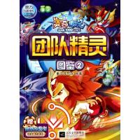 正版新书]奥奇传说团队精灵图鉴(2)重庆漫想族9787539971735