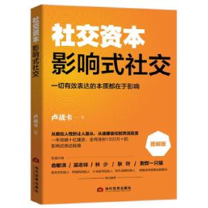 正版新书]影响式卢战卡 著9787509016091