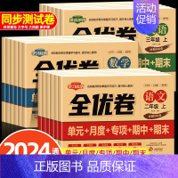 语文 四年级上 [正版]一二三四五六年级上下册试卷测试卷全套语文数学英语期末冲刺100分人教同步版年级单元真题期中期末模