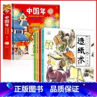 [全5册]欢乐中国年立体书+中国四大发明 [正版]2024年欢乐中国年传统节日立体书过年啦绘本幼儿园故事过大年儿童3d立