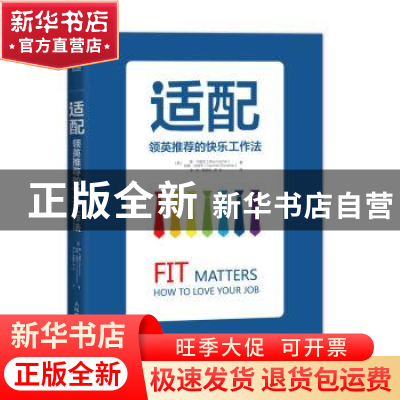 正版 适配:领英推荐的快乐工作法:matters how to love your job