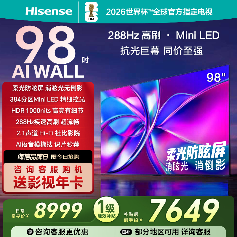 海信电视98E3Q Pro98英寸 288Hz384分区Mini级控光以旧换新电视机