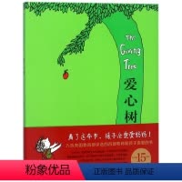 爱心树(精) [正版](精)
