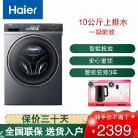 海尔(Haier)滚筒洗衣机 10公斤大容量家用全自动上排水 直驱精华洗 智能投放 1级能效 EG100MATE82S