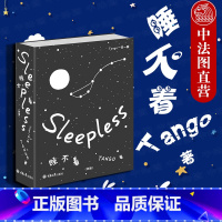 [正版]中法图 睡不着=sleepless TANGO一日一画 新版 TANGO 重庆大学出版社 脑洞大开解压幽默有趣