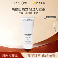 [国内专柜 正品保证]兰蔻(LANCOME)「小白管」防晒乳50ml(清爽型)送礼优选
