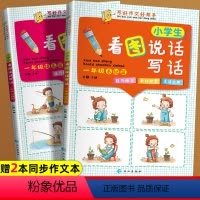 [正版]一年级看图说话写话训练 小学看图写话范文大全专项训练天天练小学生阅读理解每日一练上册下册 辅导入门起步作文书人