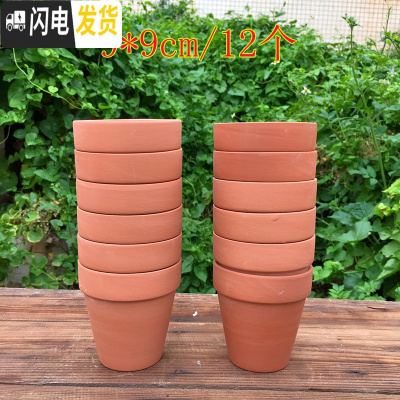 三维工匠红陶花盆透气陶土盆多肉植物花盆绿植室内盆栽园艺陶瓷盆套装 3号套装9*9cm(12个) 中等花盆容器