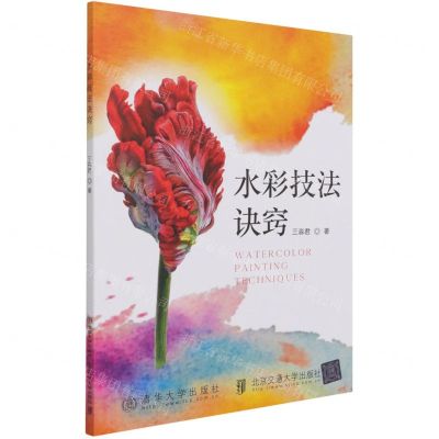 [N]水彩技法诀窍-9787512144965