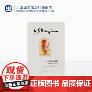 人生的枷锁(上下)(精)/毛姆文集 著作有作家笔记/月亮和六便士/刀锋等作品 外国当代文学小说 正版图书籍 上海译文出版